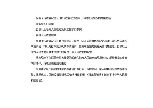 根据行政复议法的规定,下列各项中不属于