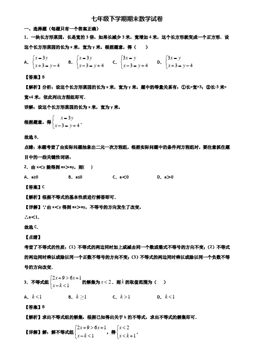 《试卷3份集锦》重庆市2017-2018年七年级下学期数学期末质量检测试题