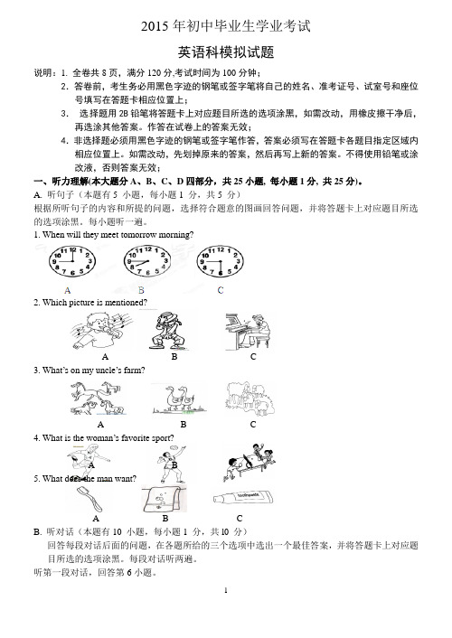 广东省汕头市澄海区2015年初中毕业生学业模拟考试英语试题word版_含答案