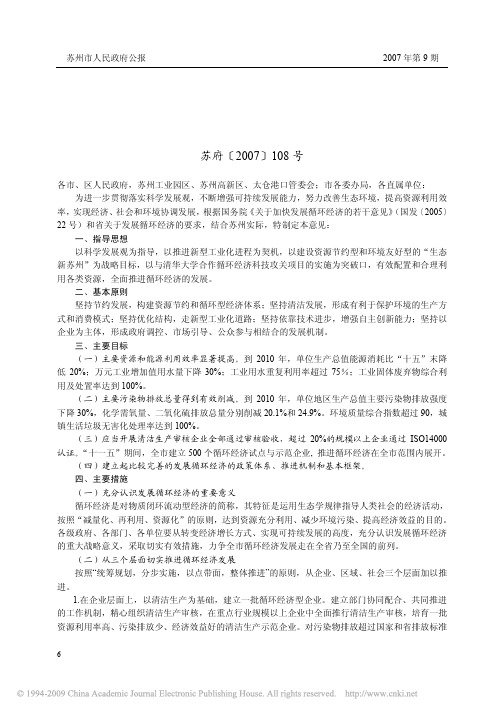 苏州市人民政府关于加快发展循环经济的指导意见