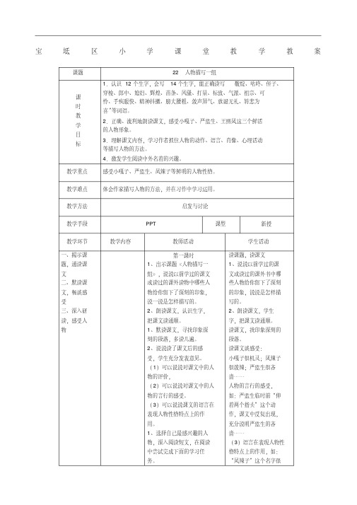 人教版五年级语文下册第七单元电子表格教案