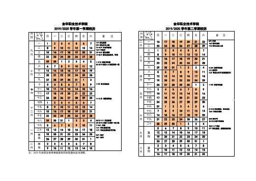 金华职业技术学院