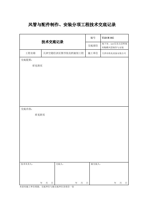 酚醛风管制作、安装