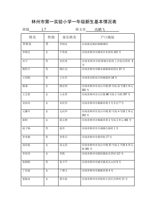 一年级新生基本情况表