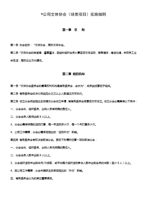 公司文体协会章程(此)