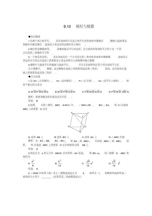 高考一轮复习数学教案：9.10--棱柱与棱锥(20200619162953)