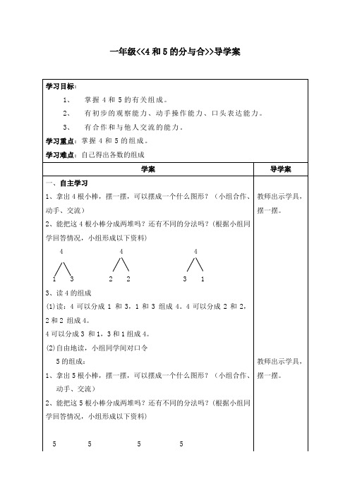 4和5的分与合