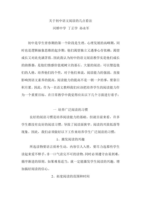 关于初中语文阅读的几点看法