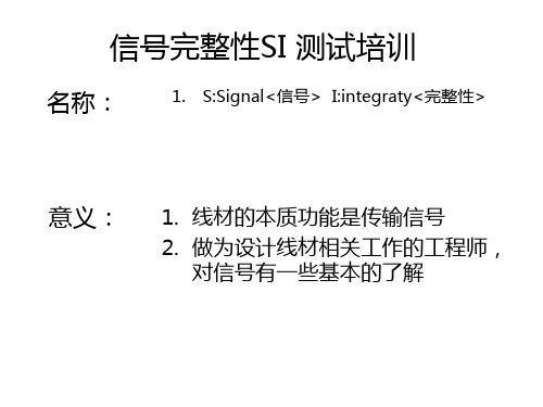 信号完整性测试项目及网分仪介绍 SI test and NA