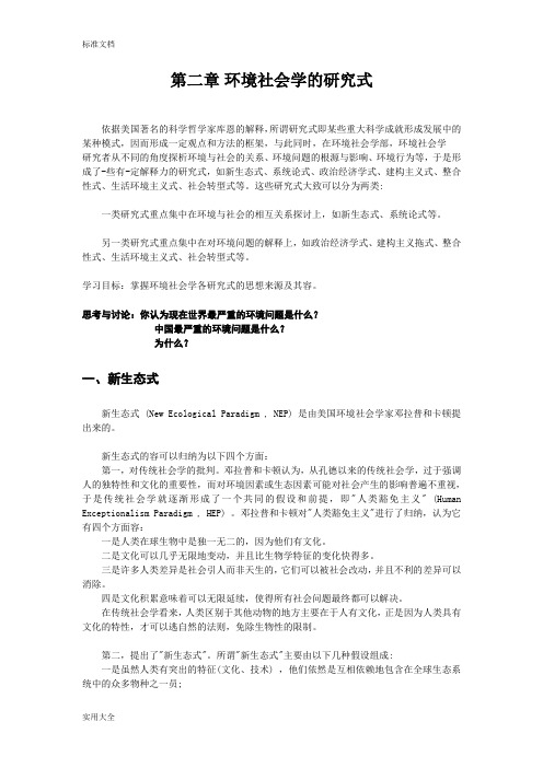 环境社会学讲义2