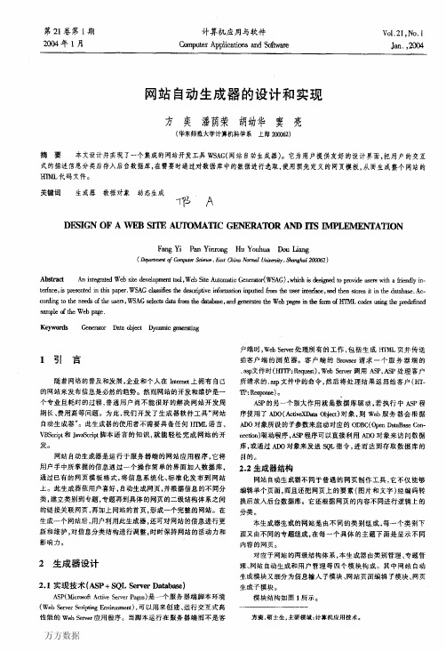 网站自动生成器的设计和实现