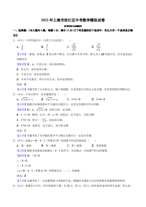 2022松江数学初三一模答案解析