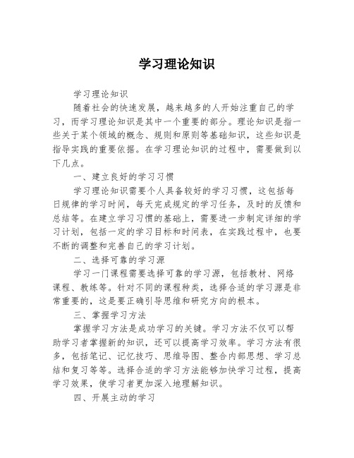 学习理论知识