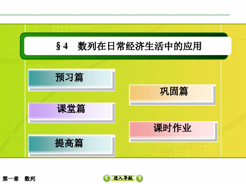 高中数学课件-1-4数列在日常经济生活中的应用 课件(北师大版必修5)