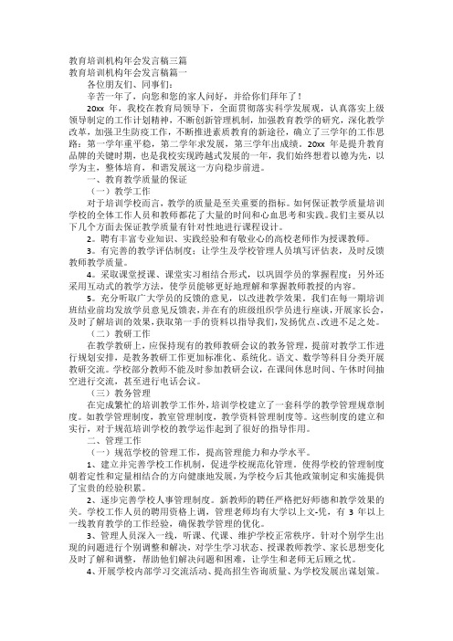 教育培训机构年会发言稿三篇