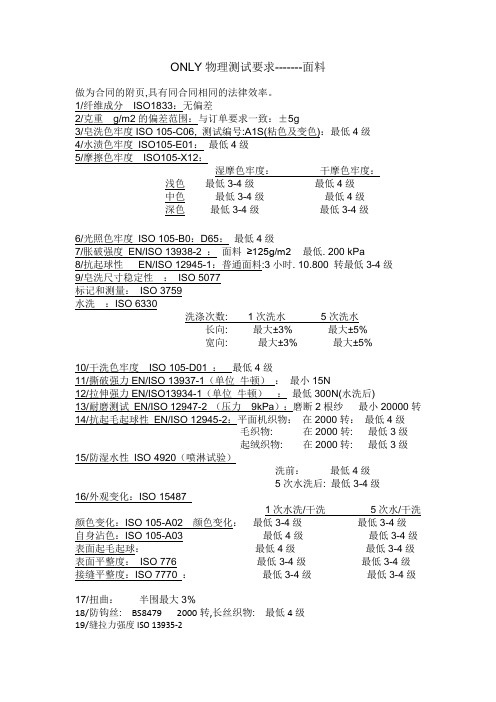 面料物理测试标准