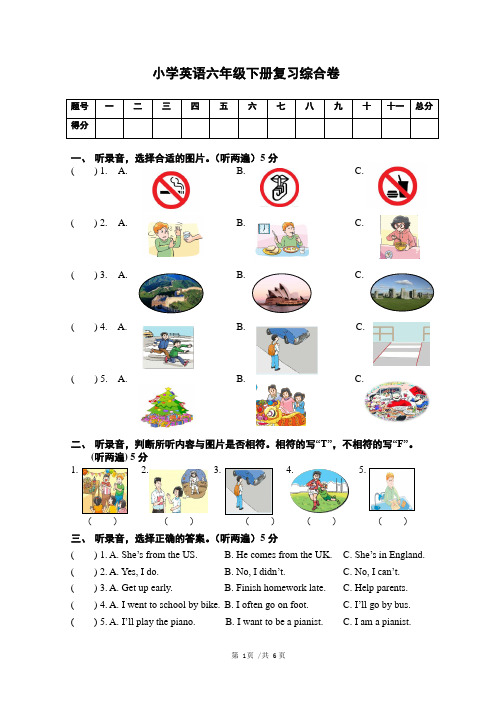 小学英语六年级下册复习综合卷