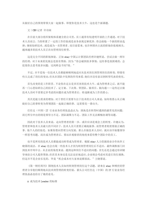 从工程师到管理师,要做哪些功课