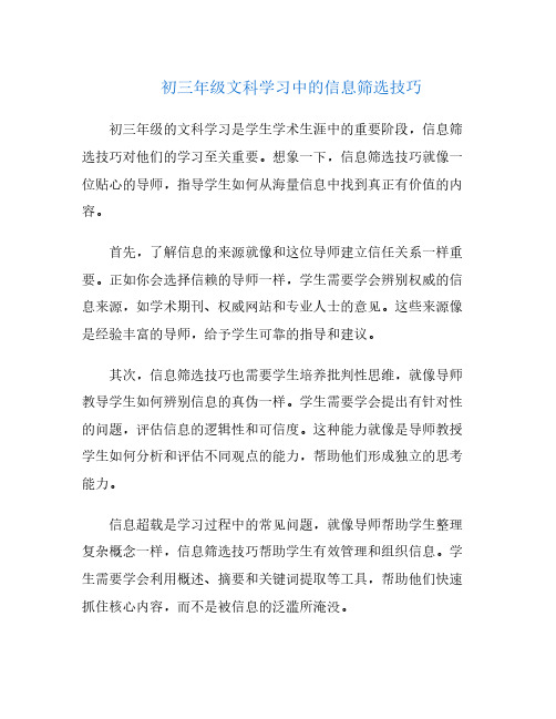 初三年级文科学习中的信息筛选技巧