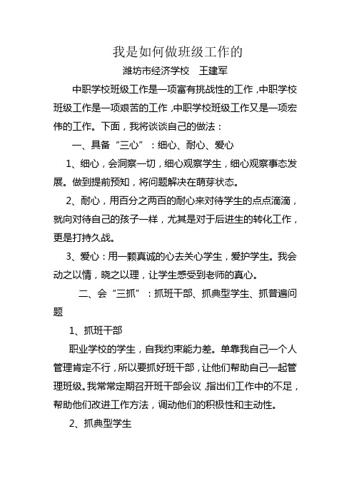 如何做好中职学校的班主任工作