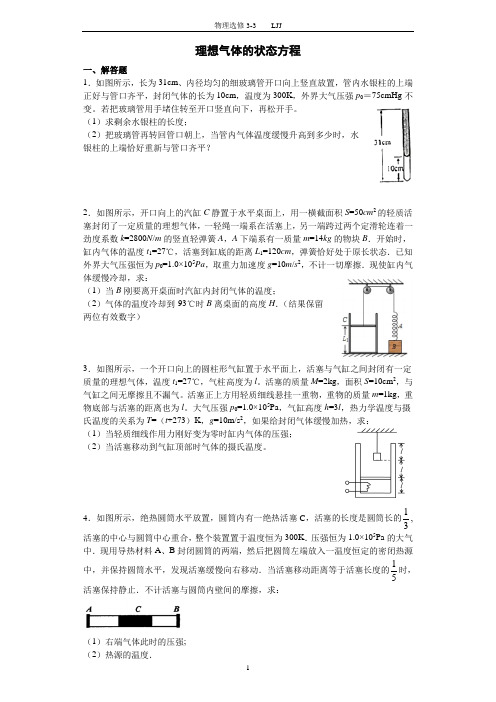 理想气体的状态方程