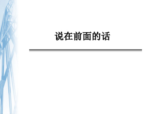 建造师 金融专业导论导言