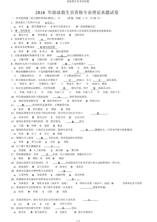 游泳救生员考试真题