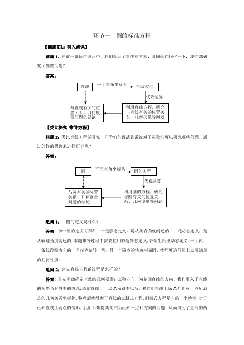 圆的标准方程教学设计