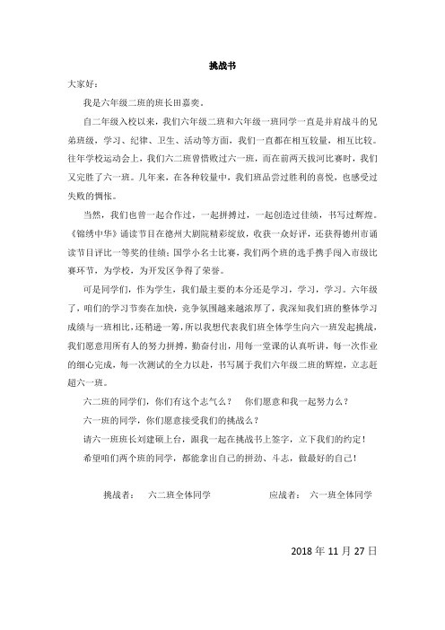 学习挑战书