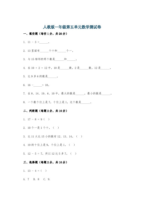 人教版一年级第五单元数学测试卷