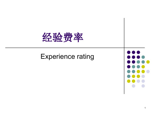 非寿险精算学.PPT