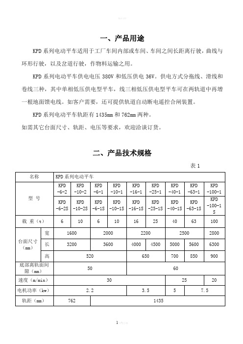 KPD电动平车使用说明书