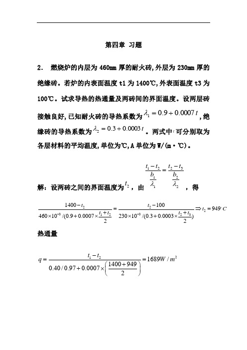 化工原理_大题第四章