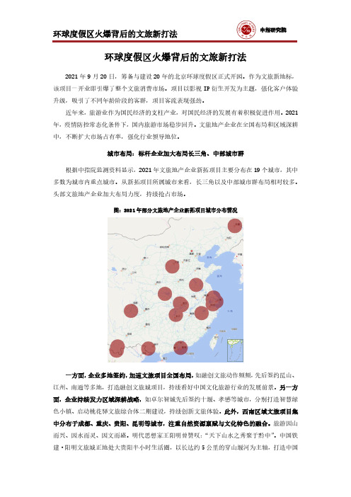 房地产：环球度假区火爆背后的文旅新打法