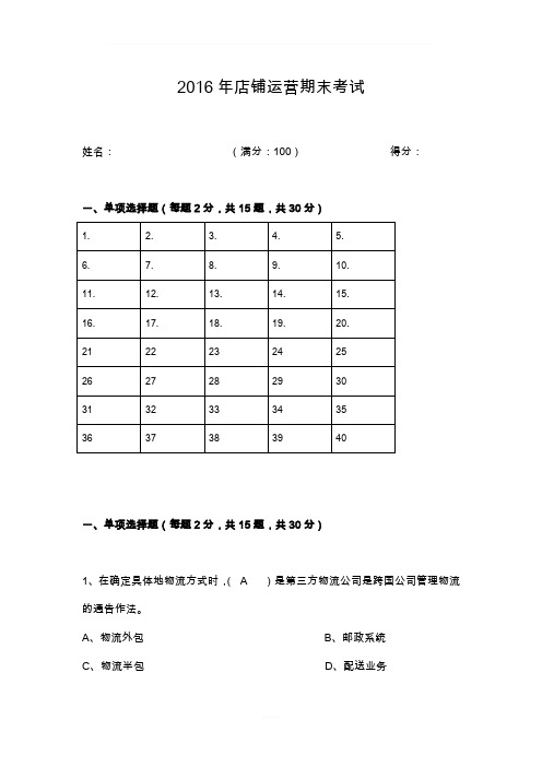 店铺运营期末考试试题及答案