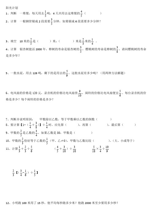 六年级错题汇总数学