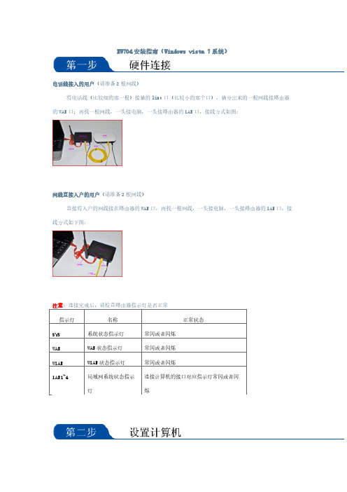 【VIP专享】磊科路由器NW704安装指南(Windows vista 7系统)