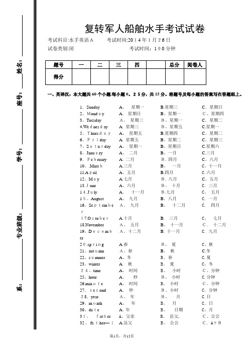 水手英语考试试卷