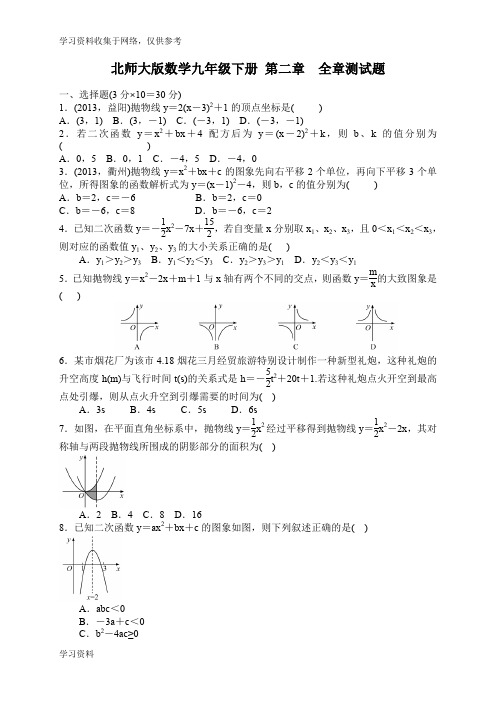 北师大版数学九年级下册 第二章  全章测试题 含答案