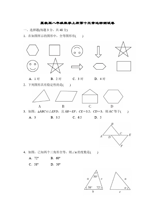 冀教版八年级数学上册第十三章达标测试卷附答案 (2)