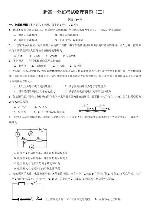 2019新高一分班考试物理真题(三)含答案