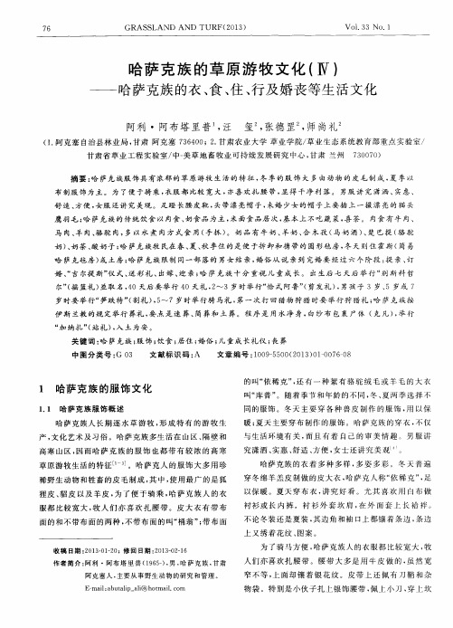 哈萨克族的草原游牧文化(Ⅳ)——哈萨克族的衣、食、住、行及婚丧等生活文化