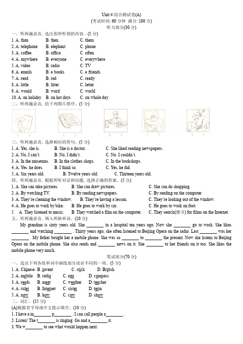 六上英语 Unit 4 综合测试卷(A)