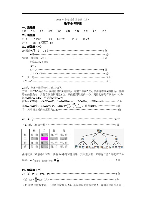 2021年甘肃省酒泉市中考适应性第三次检测数学试题答案