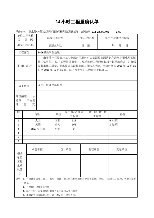 24小时工程量确认单