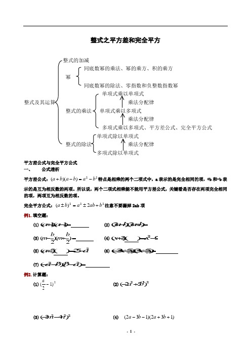 整式运算——平方差与完全平方