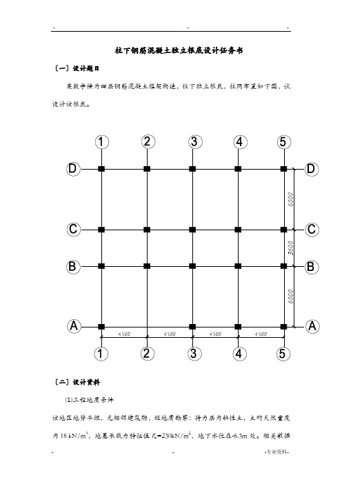 柱下钢筋混凝土独立基础设计