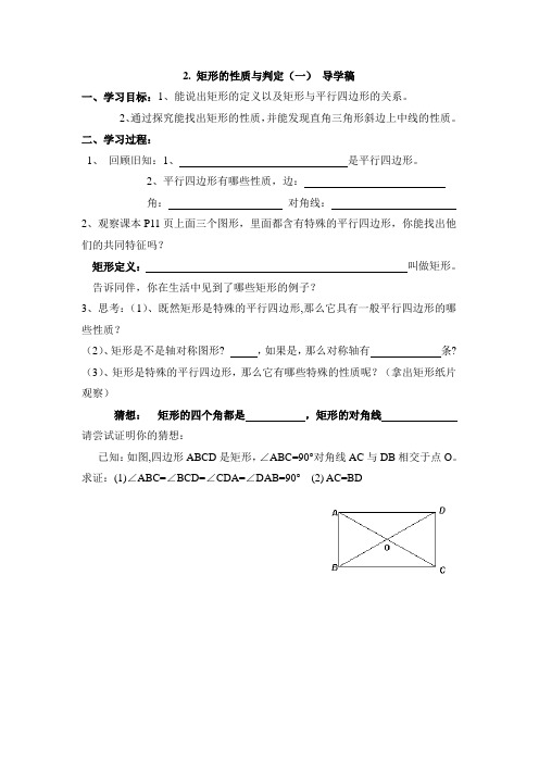 九年级数学上册第1章《矩形的性质与判定(1)》导学案(北师大版)