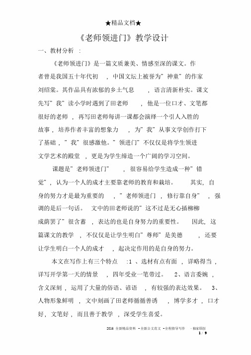 《老师领进门》教学设计课件.doc