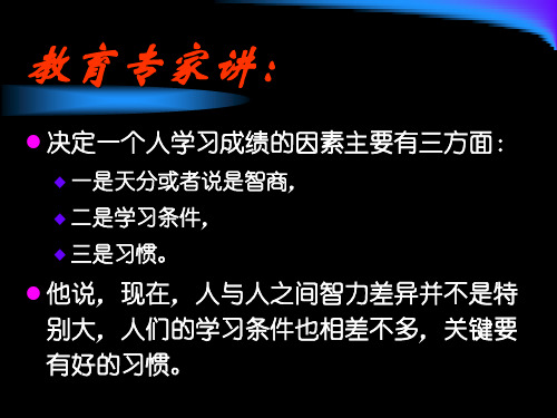 让优秀成为一种习惯ppt课件